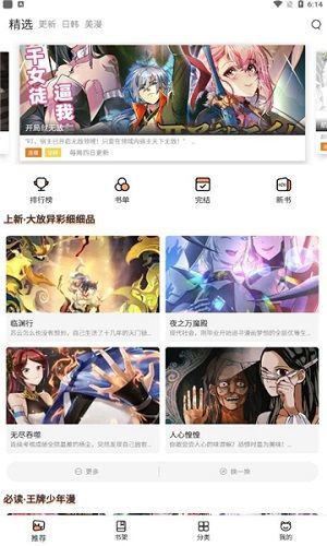 喵上漫画最新版本2023