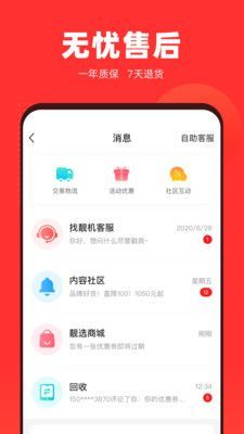 找靓机app