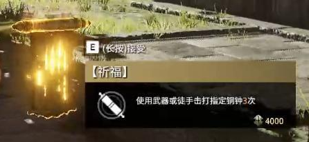 永劫无间祈福任务完成攻略