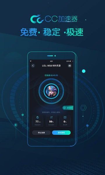 cc加速器永久免费加速