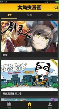 大角虫漫画app最新版