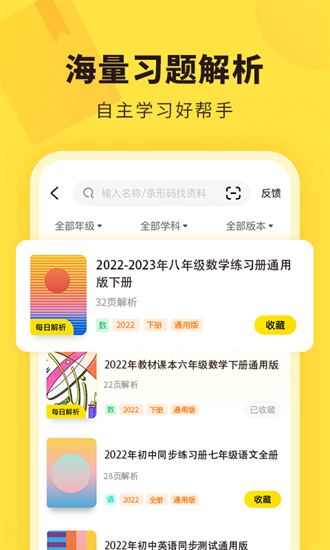 快对作业免费版app