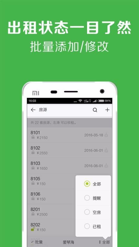 租房管理app最新版