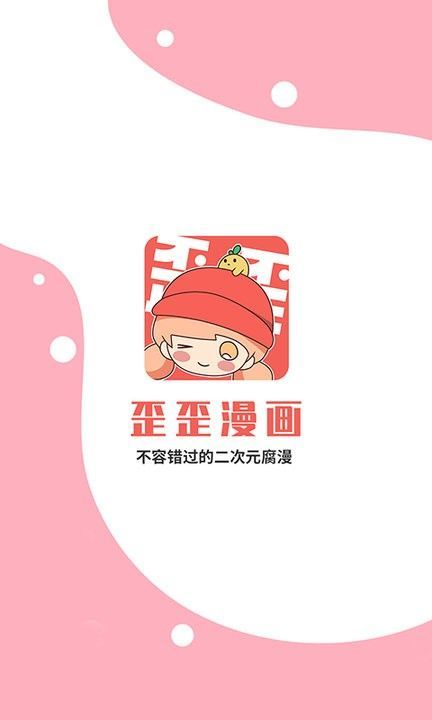 歪歪漫画在线免费阅读