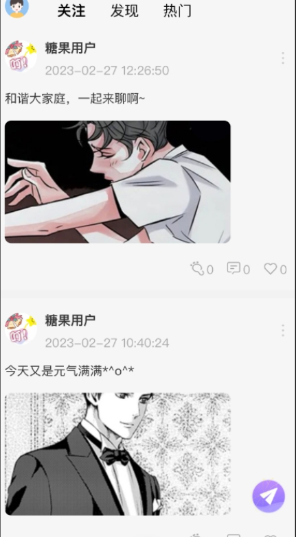 糖果漫画app免费版