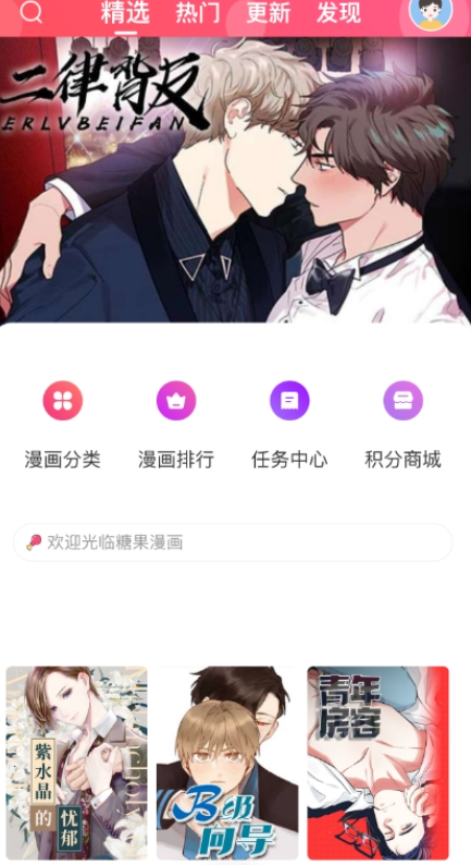 糖果漫画app免费版