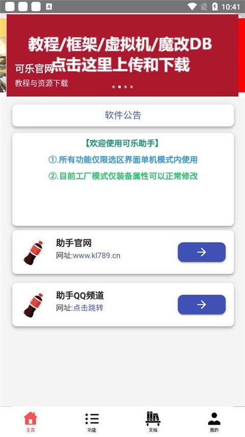 可乐助手王者荣耀单机全皮肤