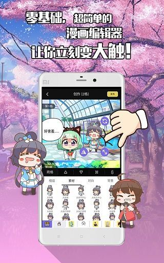 不画漫画app