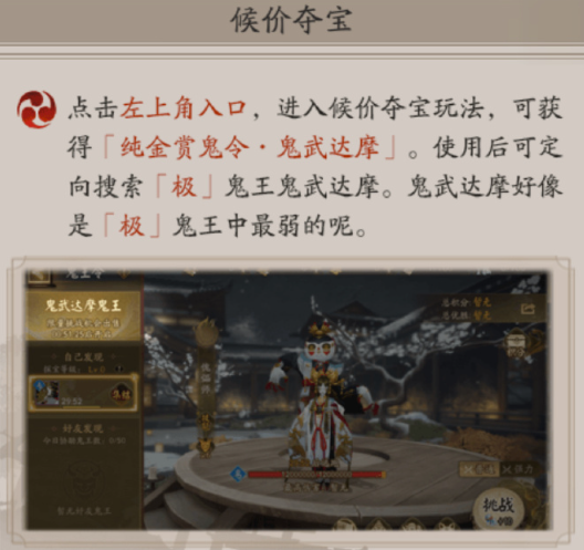 阴阳师超鬼王鬼武达摩怎么获得-超鬼王鬼武达摩获取方法