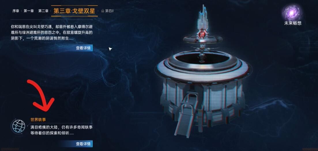 星球重启复仇流浪者武器图纸怎么获得-复仇流浪者武器图纸获取方法