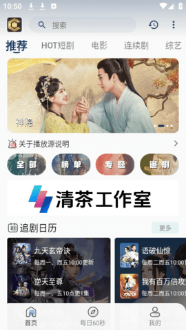 清茶影视app免费版