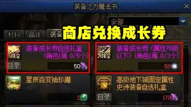 dnf神界喂养券获取方法