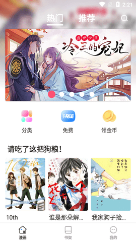 丫丫漫画最新版app