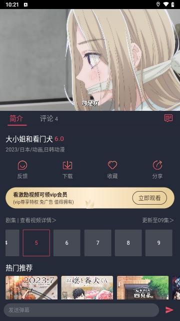 横风动漫免费版app