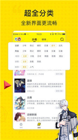 掌中漫画app免费版