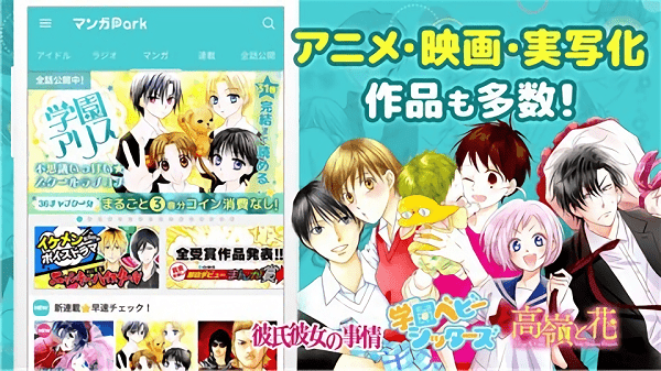 漫画公园最新版去广告