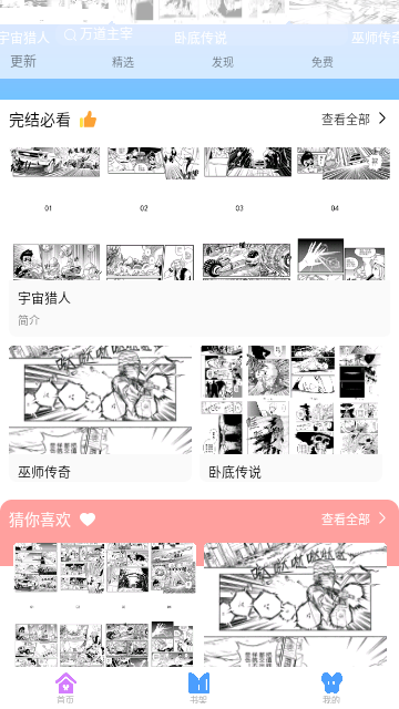 可米漫画平台安卓版