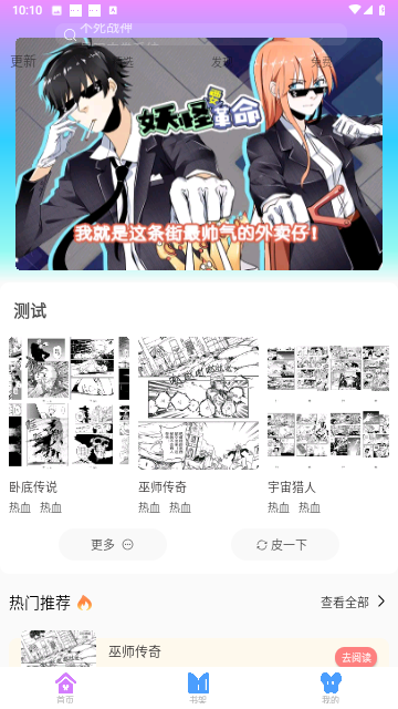 可米漫画平台安卓版