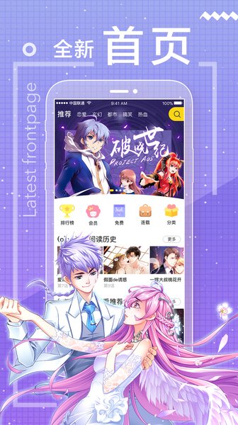 一直看漫画极速版app