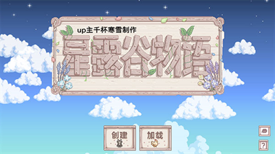 星露谷物语美化版