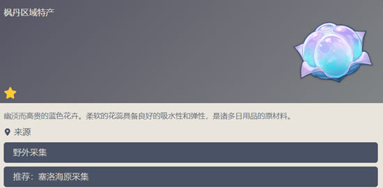 原神海露花怎么获取-海露花获取方法介绍