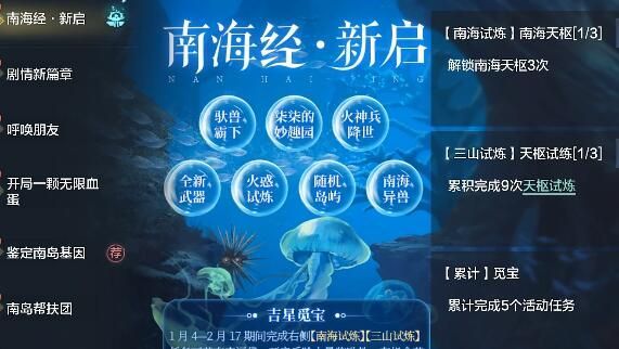 妄想山海南海经任务完成方法一览