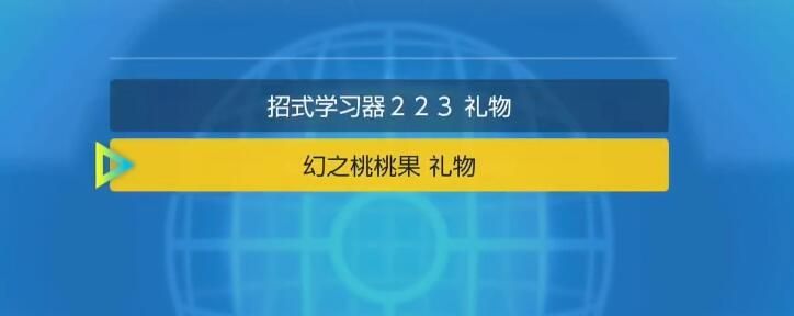 宝可梦朱紫桃歹郎获取方法介绍