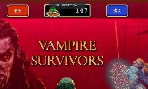 吸血鬼幸存者中文设置方法介绍