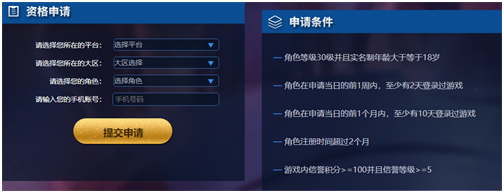 王者荣耀体验服申请条件介绍