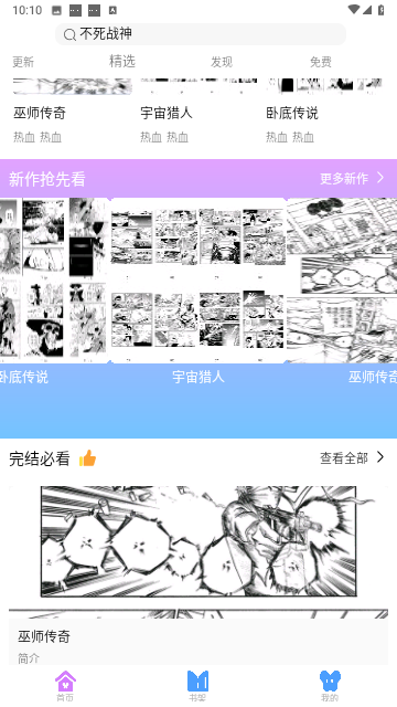 可米漫画平台安卓版