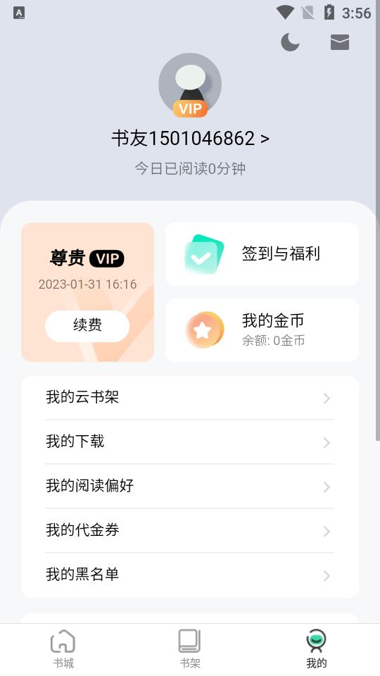 绿柠小说app最新版免费阅读