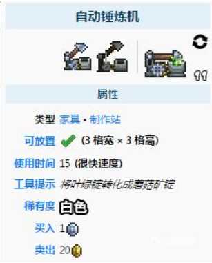 泰拉瑞亚自动锤炼机获取方法介绍一览