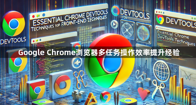 Google Chrome浏览器多任务操作效率提升经验1