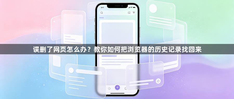 误删了网页怎么办?教你如何把浏览器的历史记录找回来1